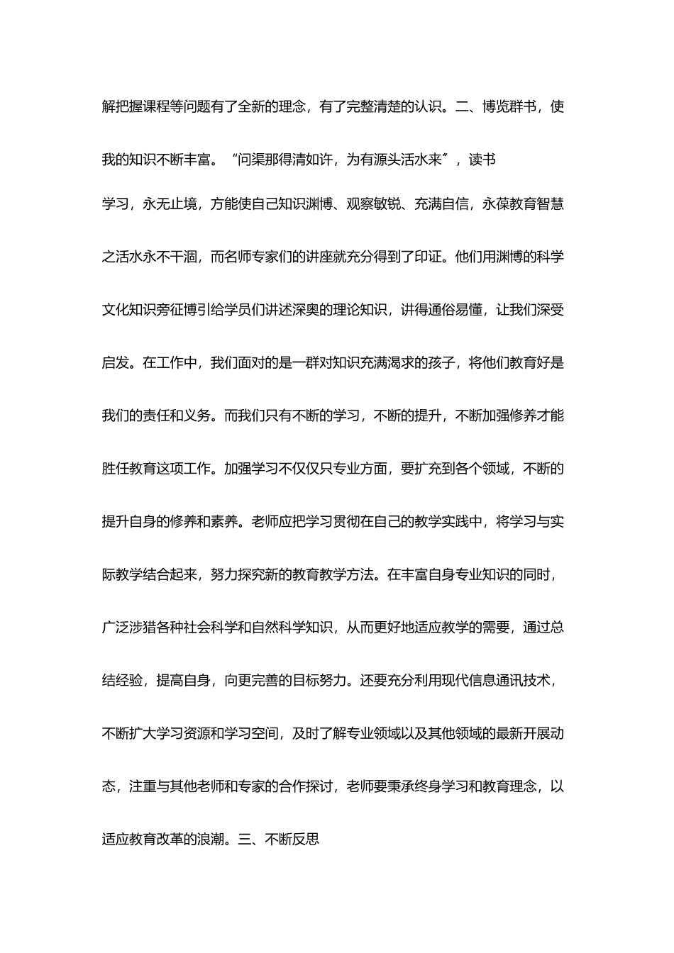 教师教育教学小故事_第3页