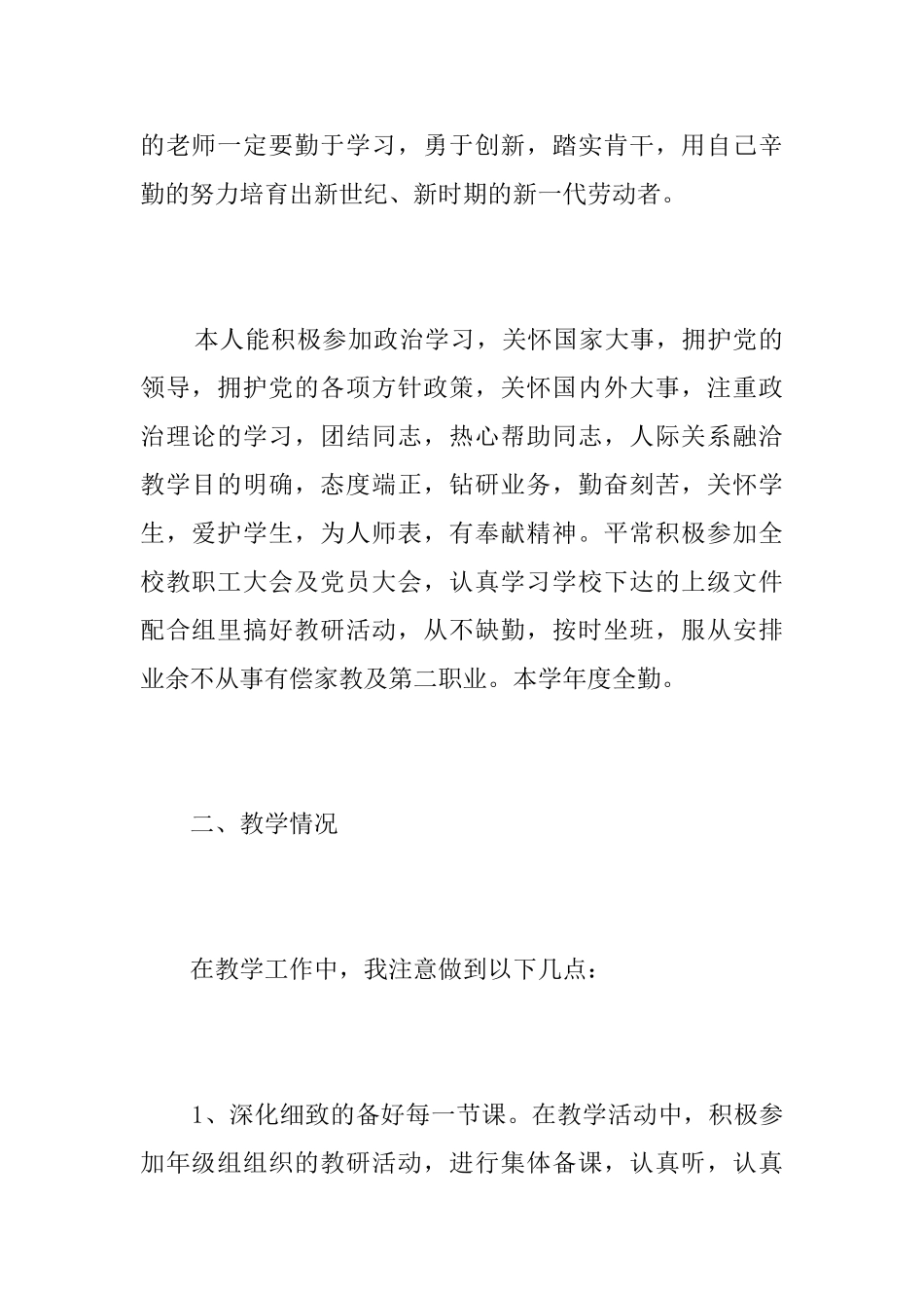 教师教育教学工作个人总结范文_第2页