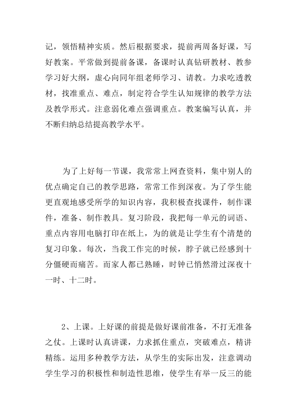 教师教育教学工作个人总结范文_第3页