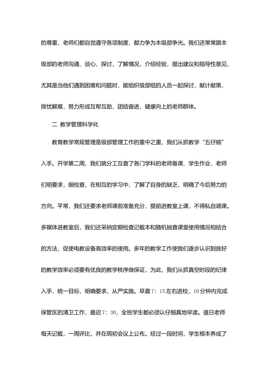 教师教育教学能力总结5篇_第2页