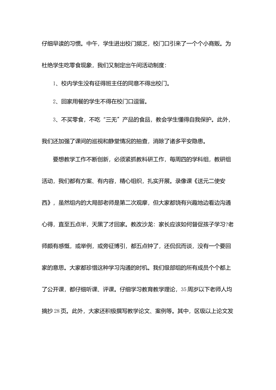 教师教育教学能力总结5篇_第3页