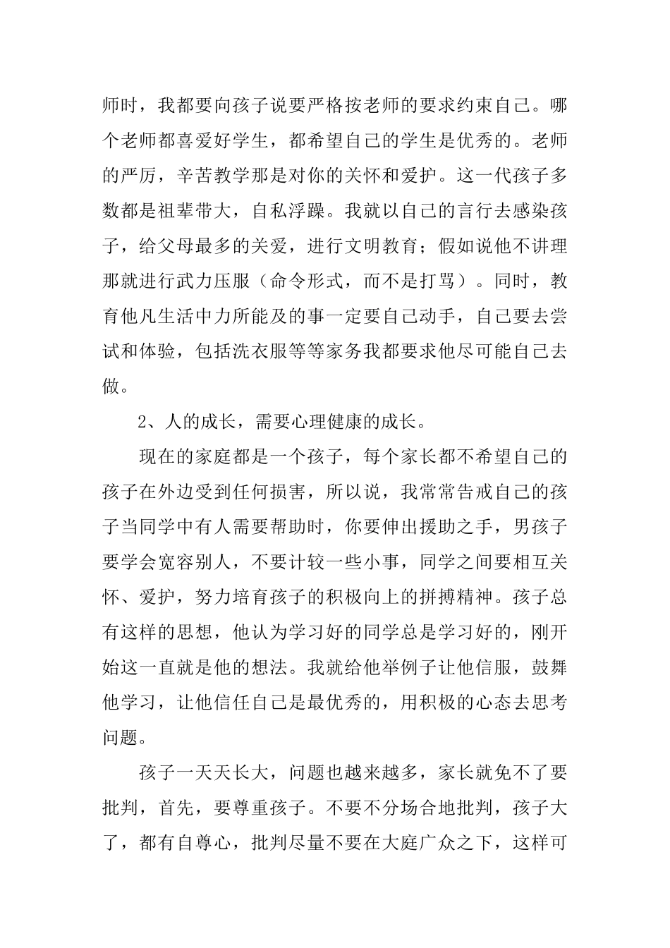 教师教育的心得体会_第2页