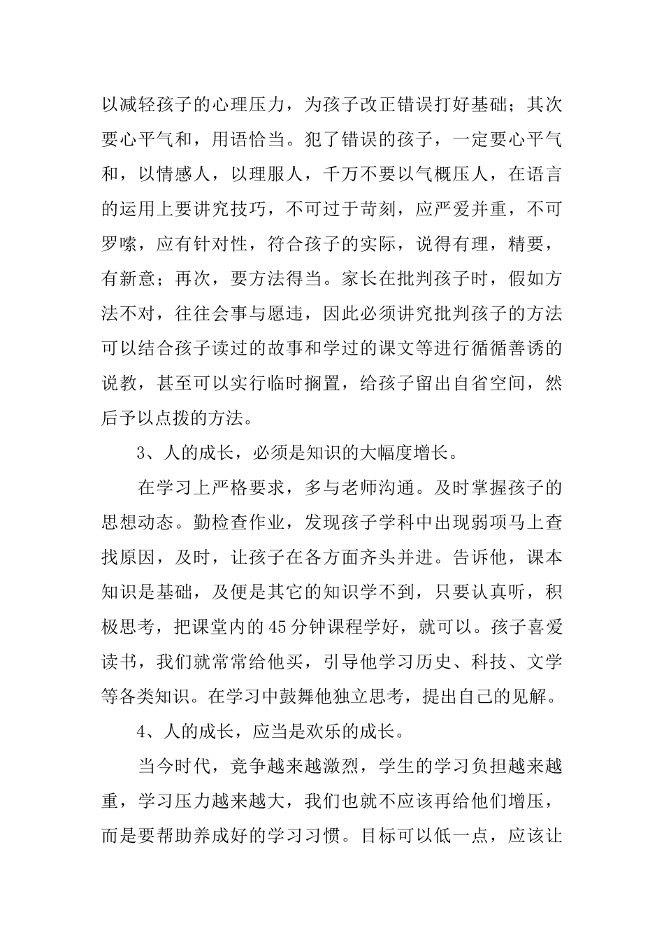 教师教育的心得体会_第3页