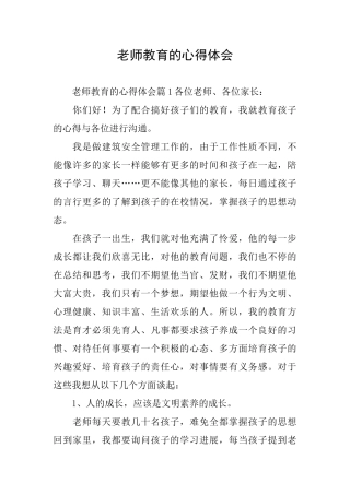 教师教育的心得体会