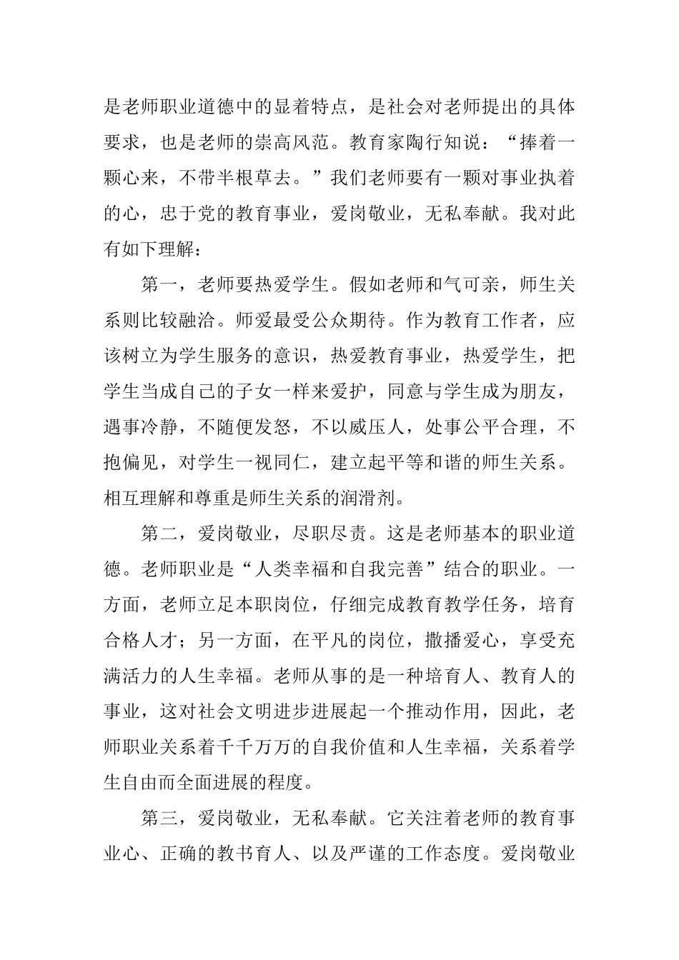 教师敬业奉献心得体会_第2页