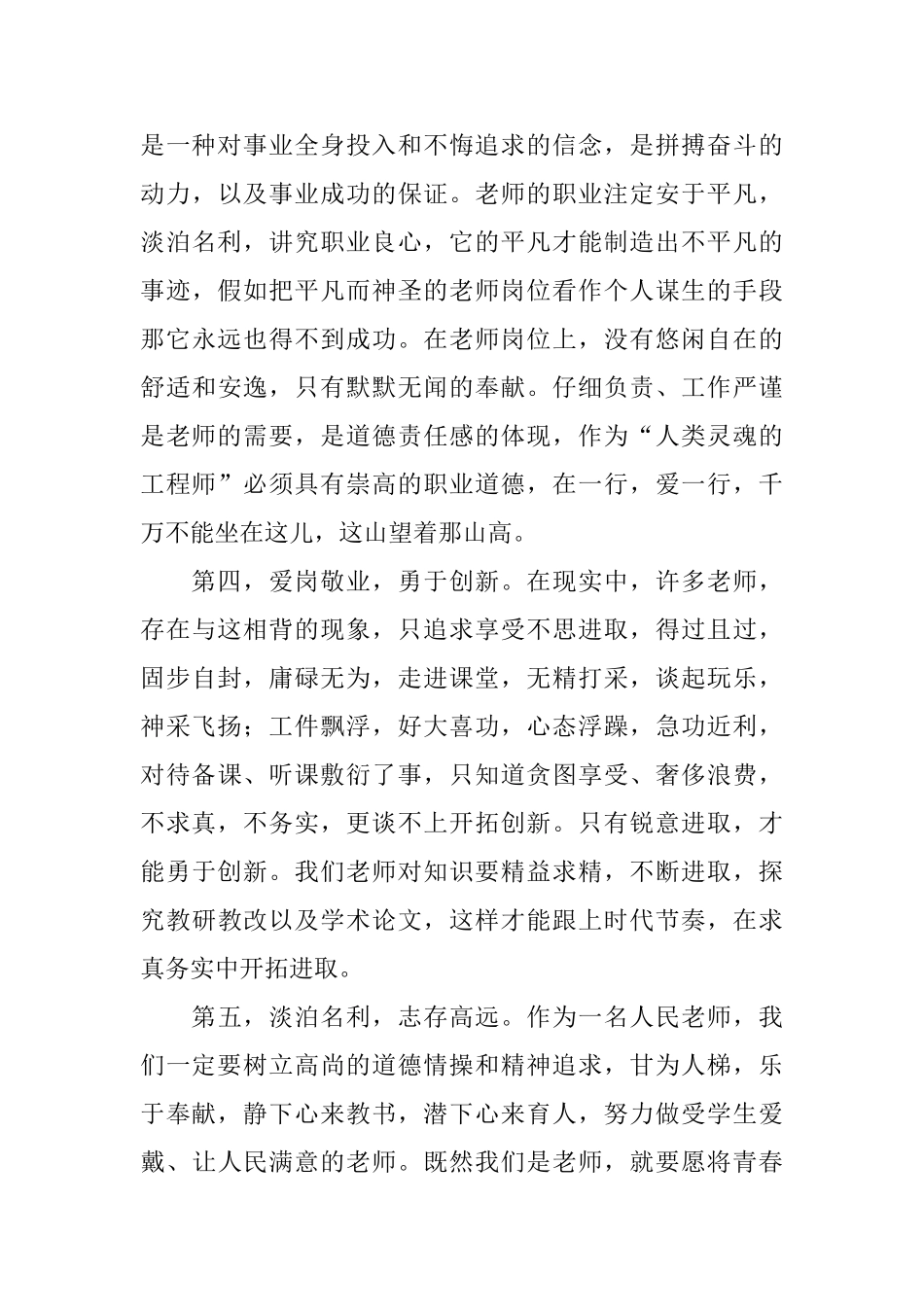 教师敬业奉献心得体会_第3页