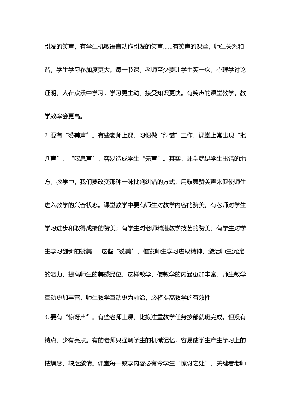 教师教育教学感悟_第2页