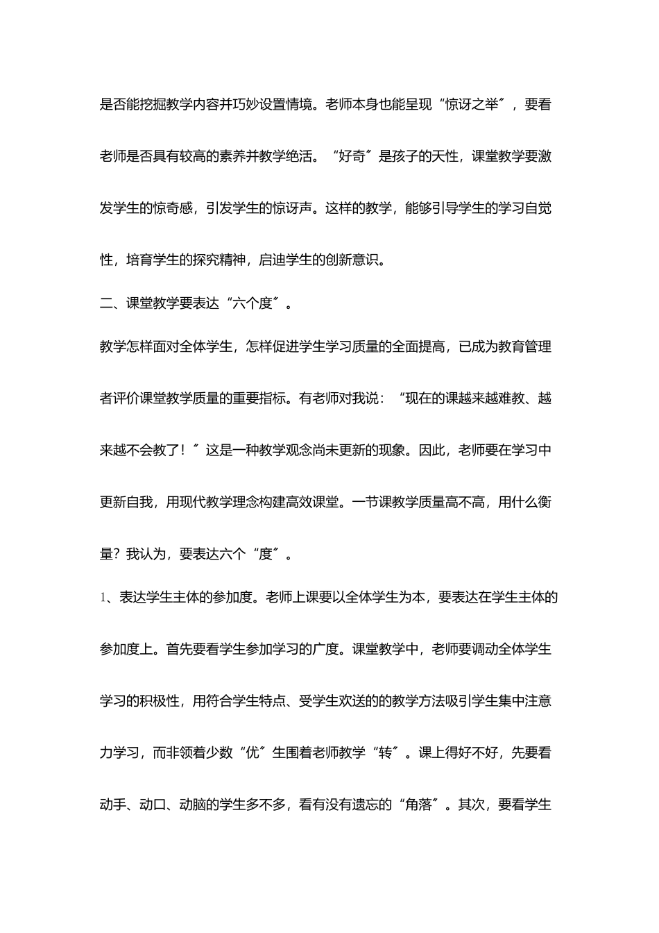 教师教育教学感悟_第3页