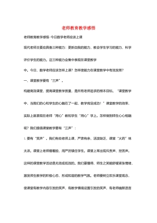 教师教育教学感悟