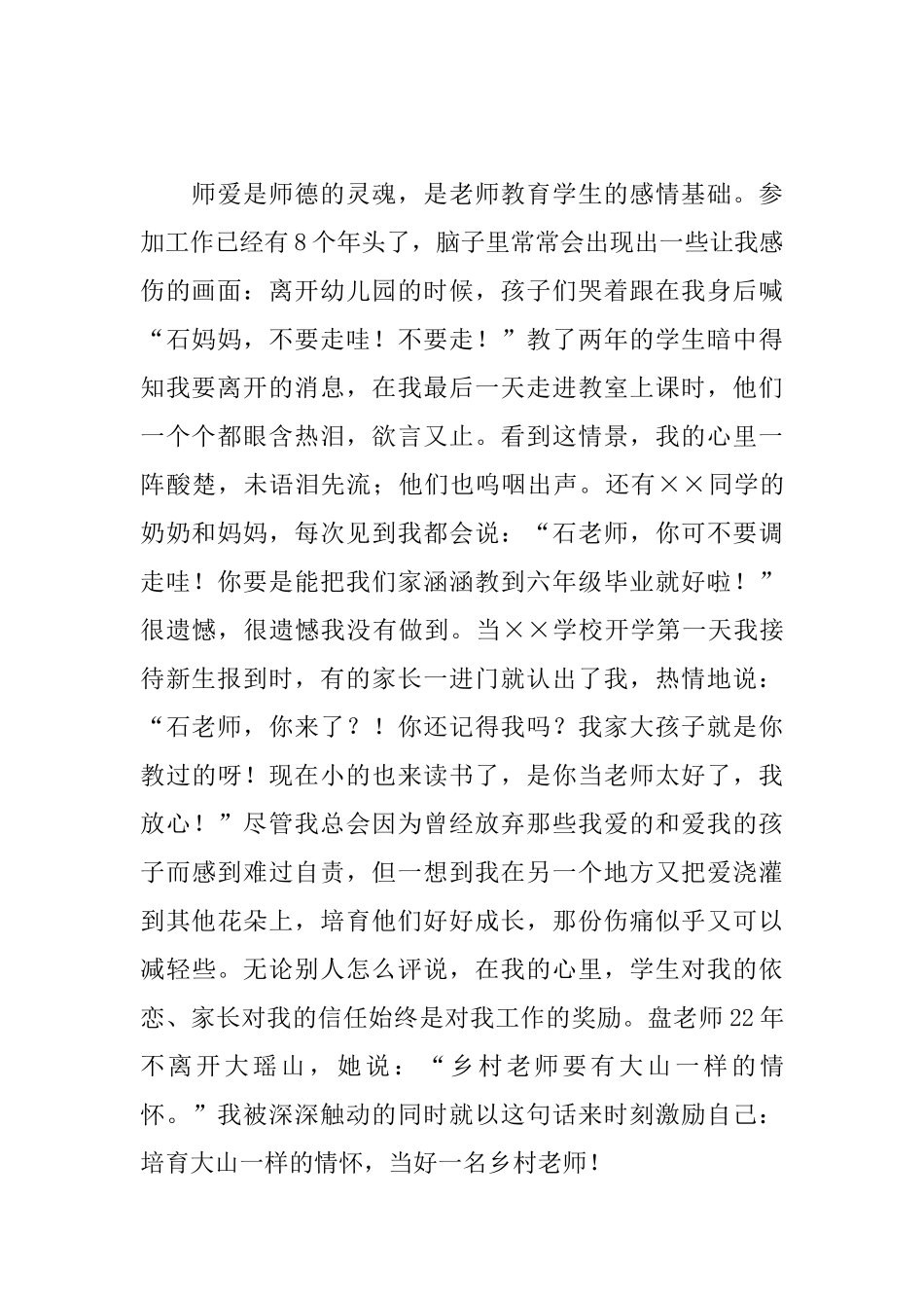 教师敬业乐业演讲稿600字_第2页