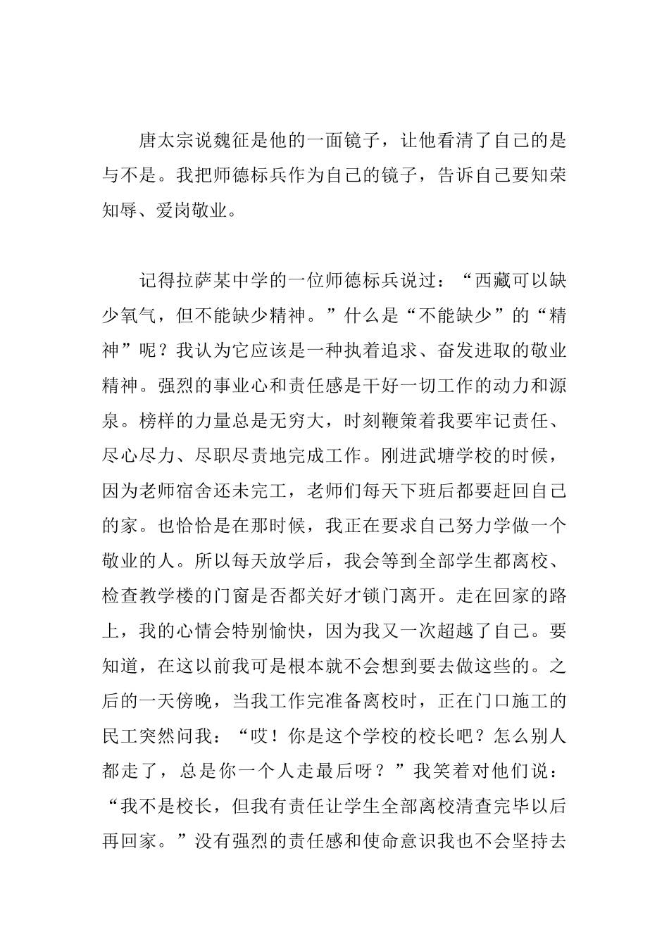 教师敬业乐业演讲稿600字_第3页