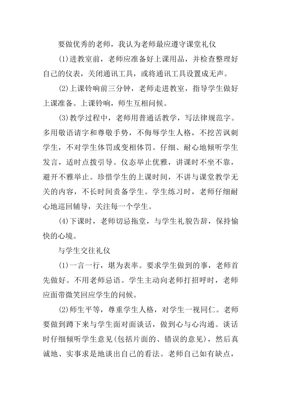 教师文明礼仪演讲稿最新3篇_第2页