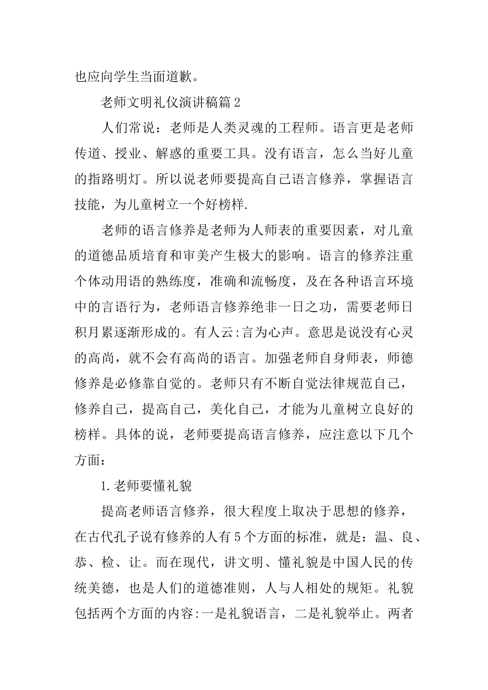 教师文明礼仪演讲稿最新3篇_第3页