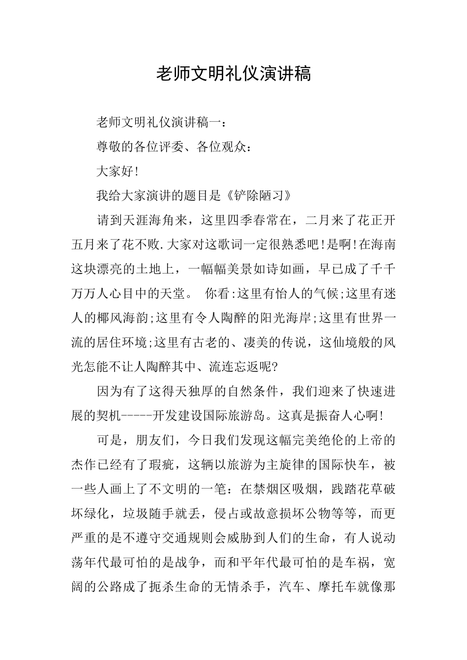 教师文明礼仪演讲稿_第1页