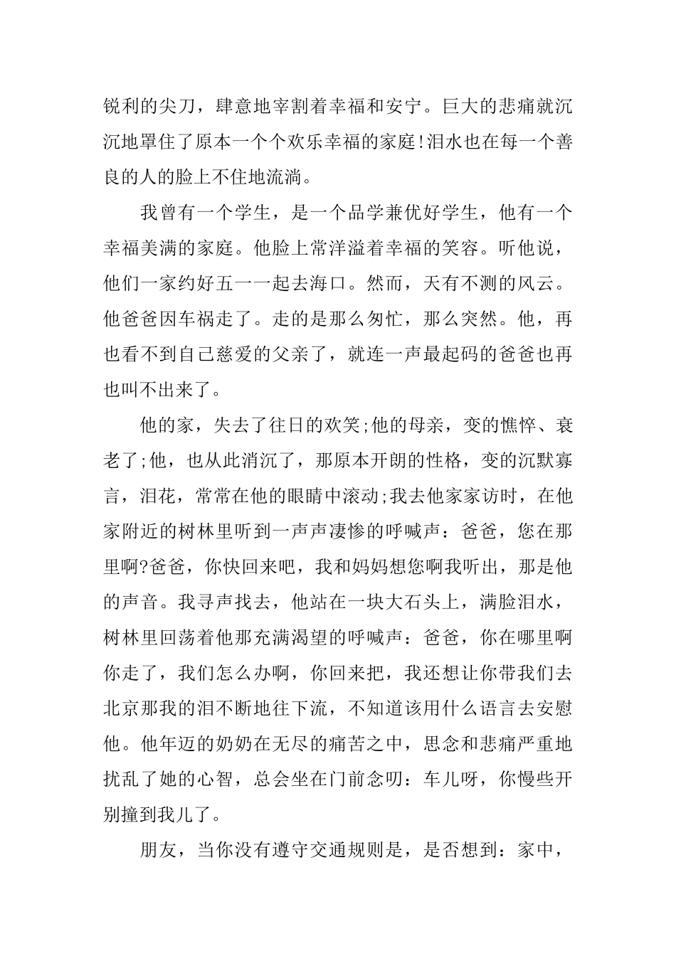 教师文明礼仪演讲稿_第2页