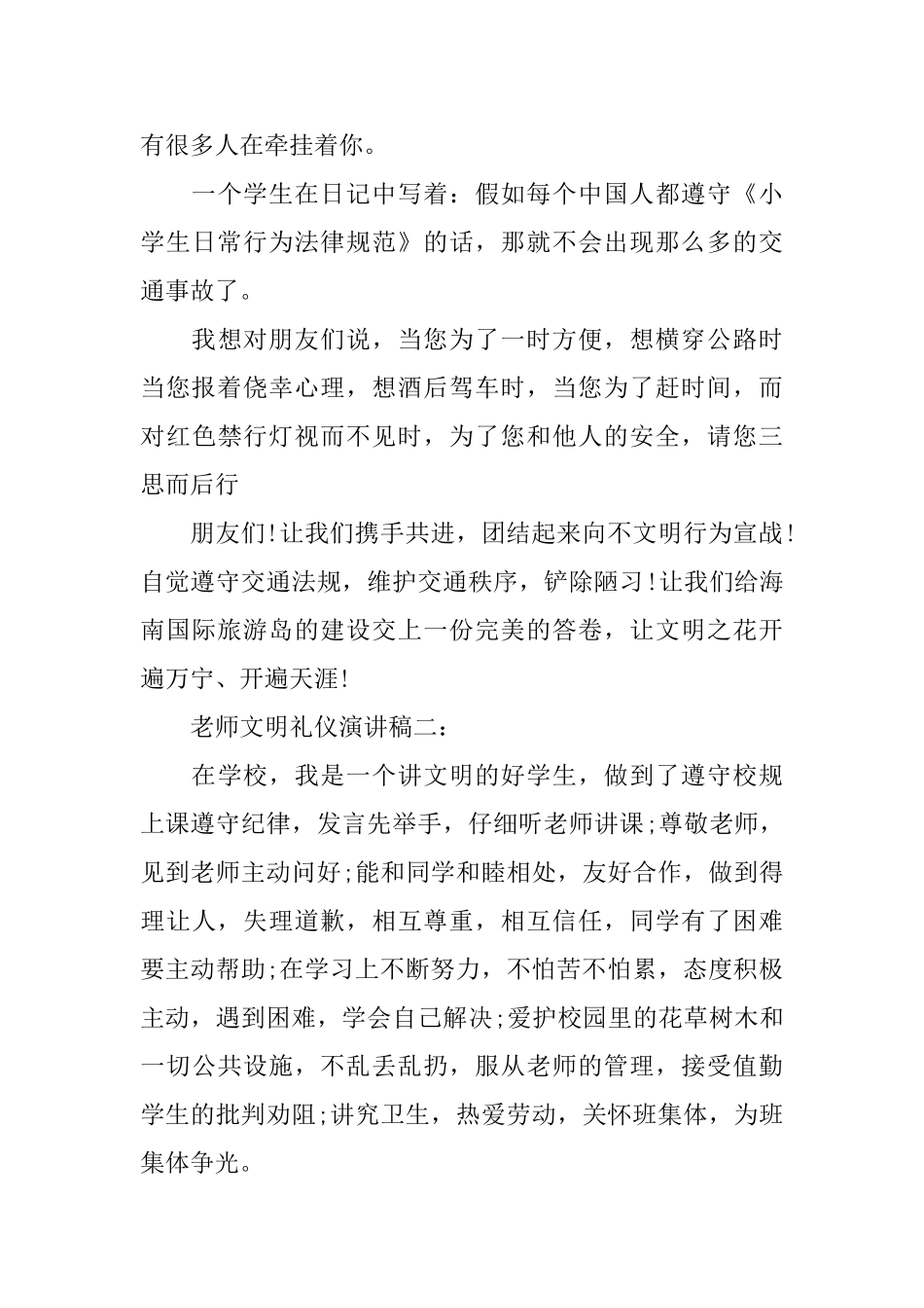 教师文明礼仪演讲稿_第3页
