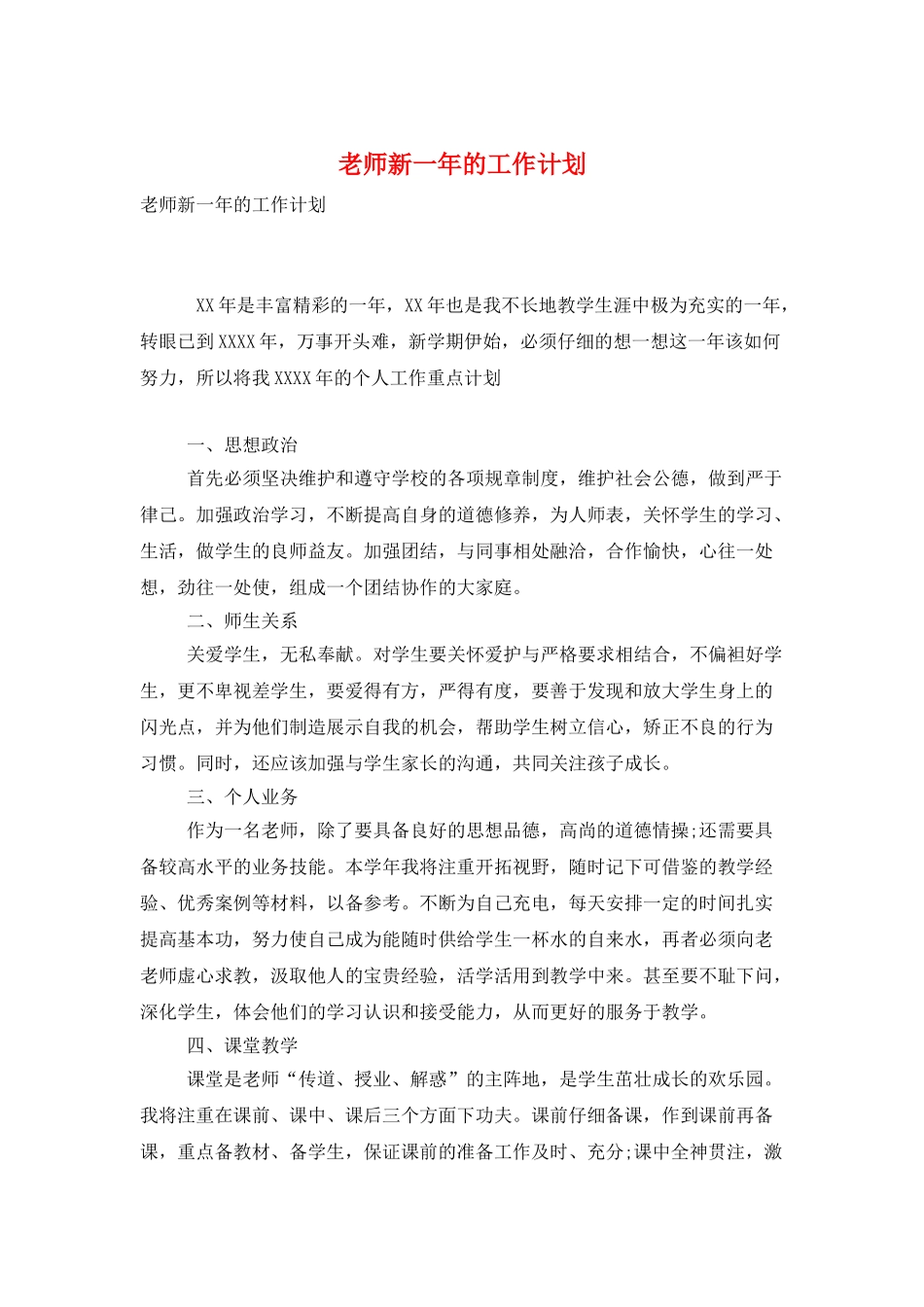 教师新一年的工作计划_第1页