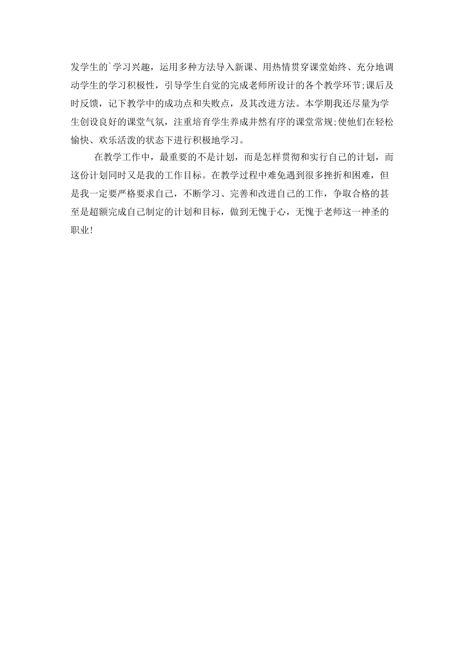 教师新一年的工作计划_第2页