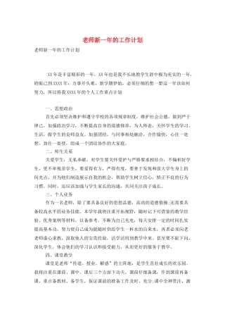 教师新一年的工作计划