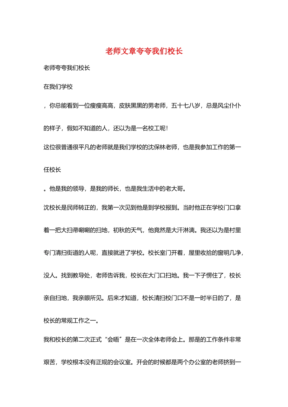 教师文章夸夸我们校长_第1页