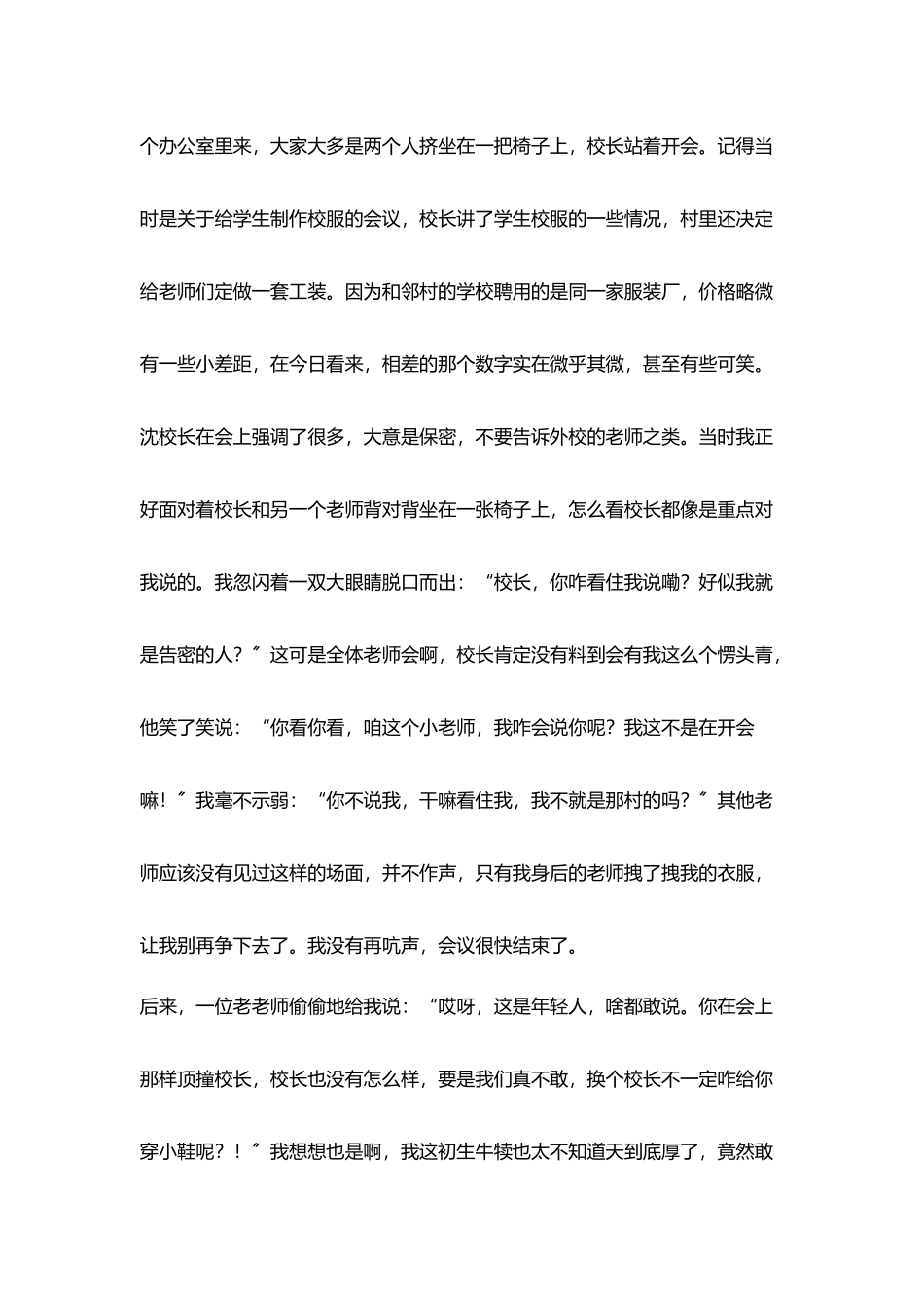 教师文章夸夸我们校长_第2页