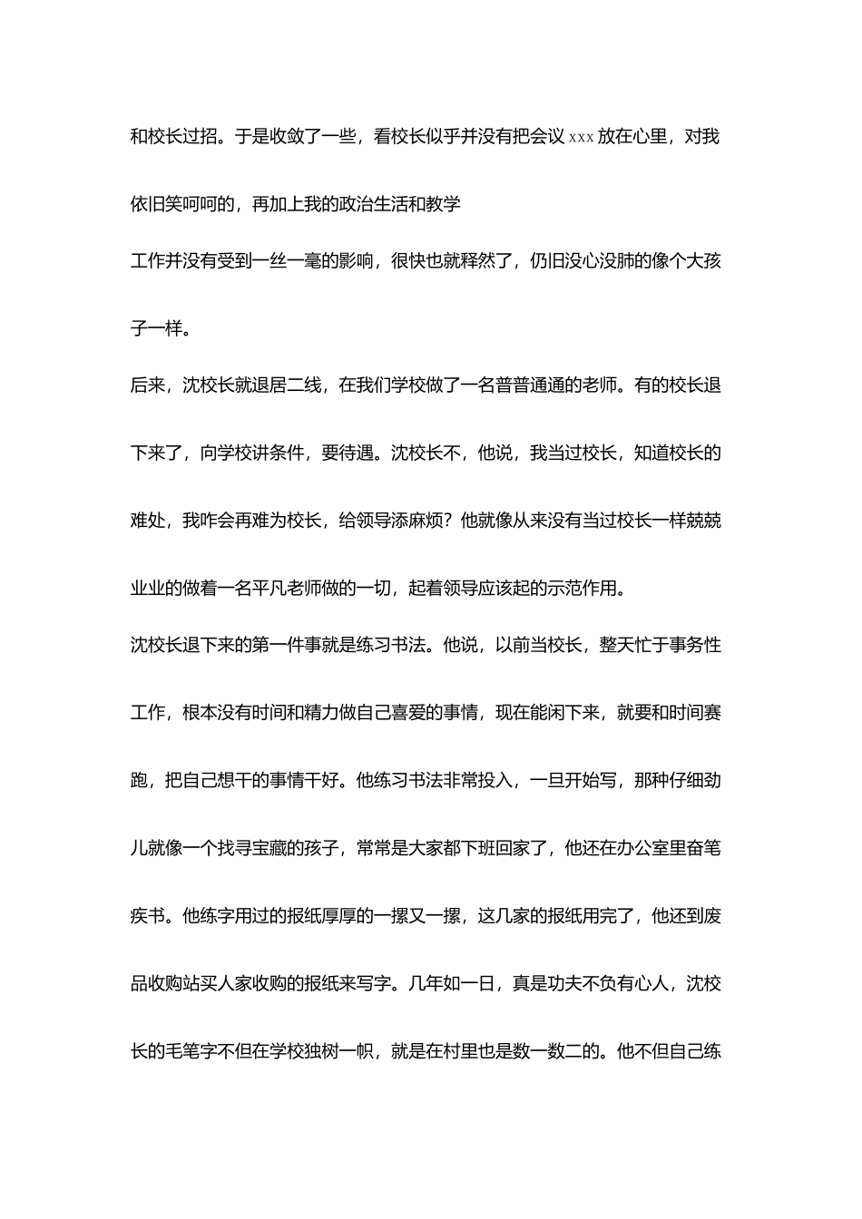 教师文章夸夸我们校长_第3页