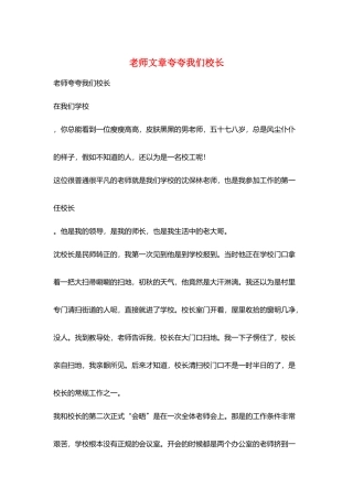 教师文章夸夸我们校长