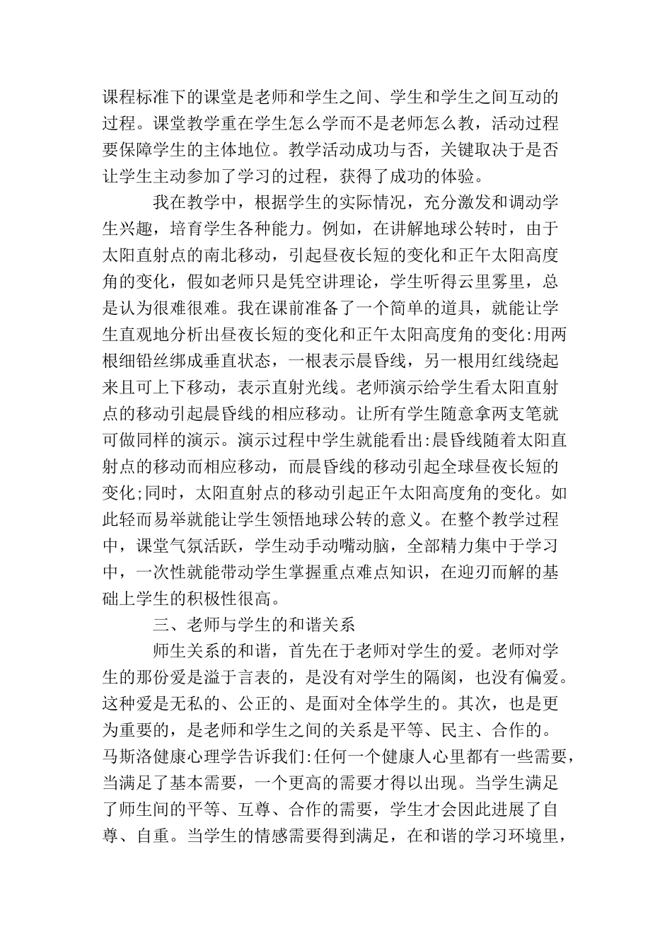 教师新课改学习总结_第2页