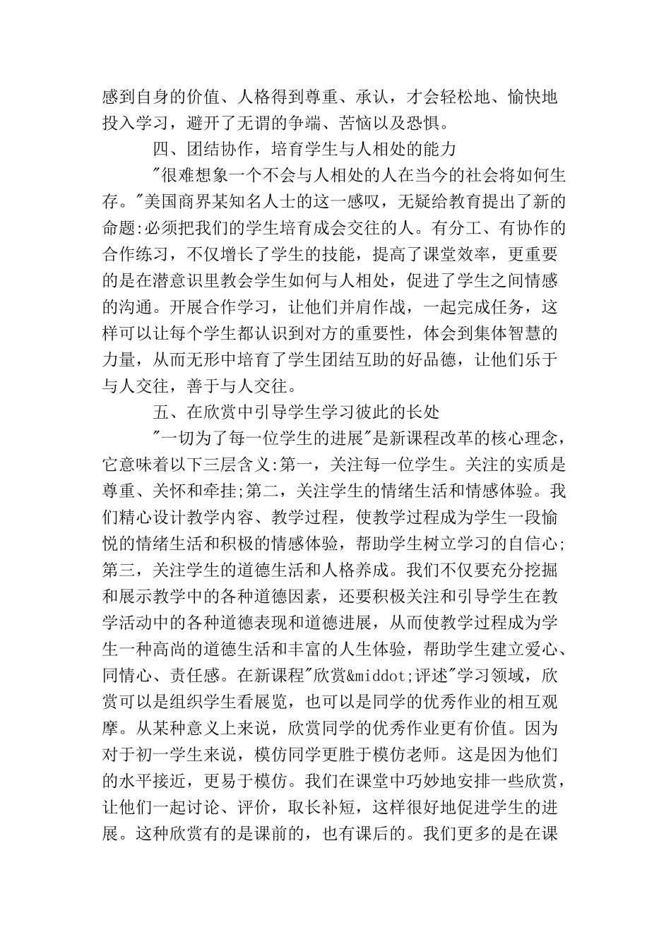 教师新课改学习总结_第3页