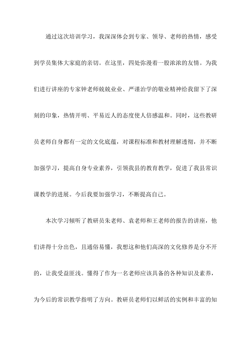 教师新课程培训心得体会范文_第2页