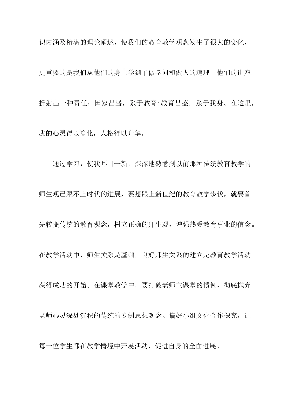 教师新课程培训心得体会范文_第3页