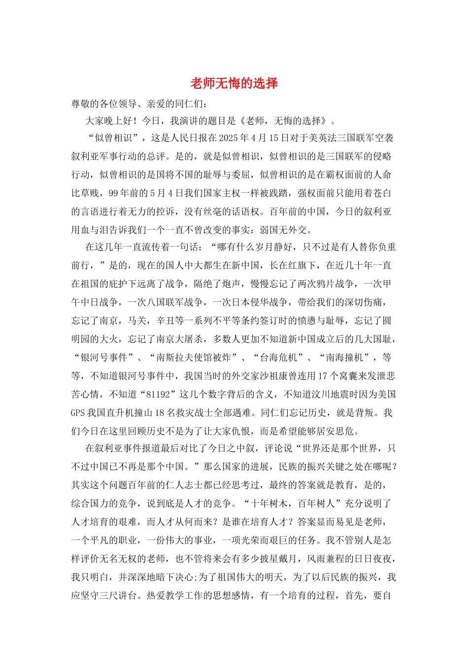 教师无悔的选择_第1页