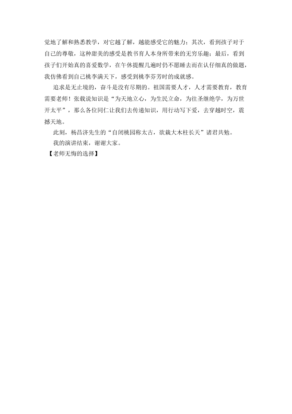 教师无悔的选择_第2页