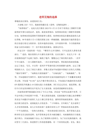 教师无悔的选择
