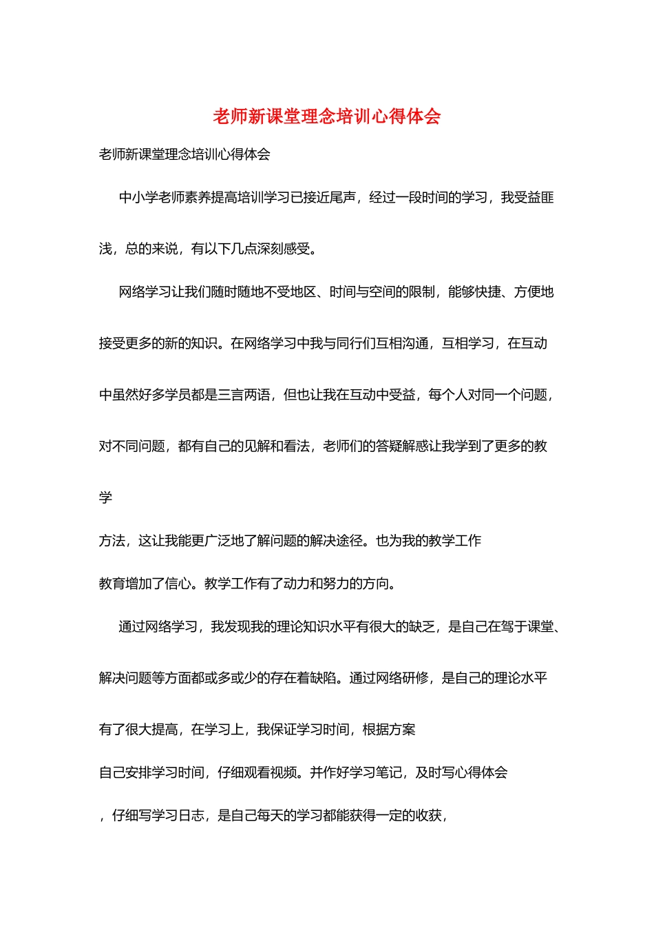 教师新课堂理念培训心得体会_第1页
