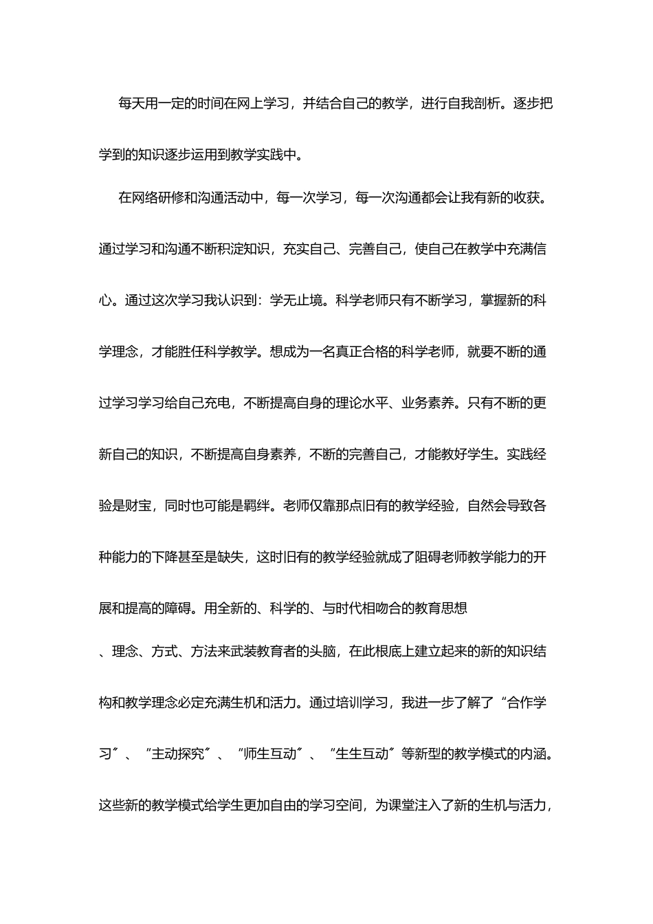 教师新课堂理念培训心得体会_第2页