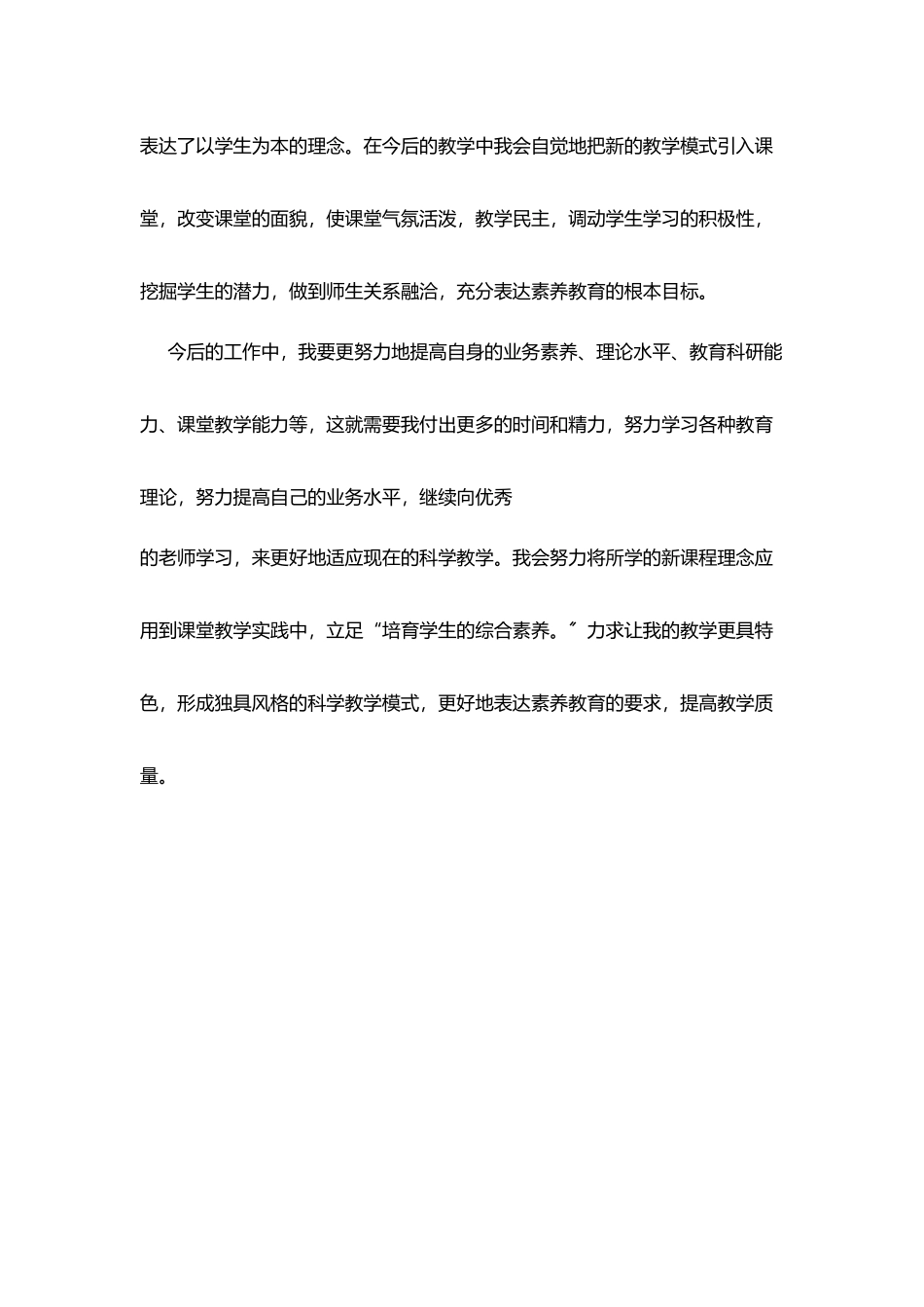 教师新课堂理念培训心得体会_第3页