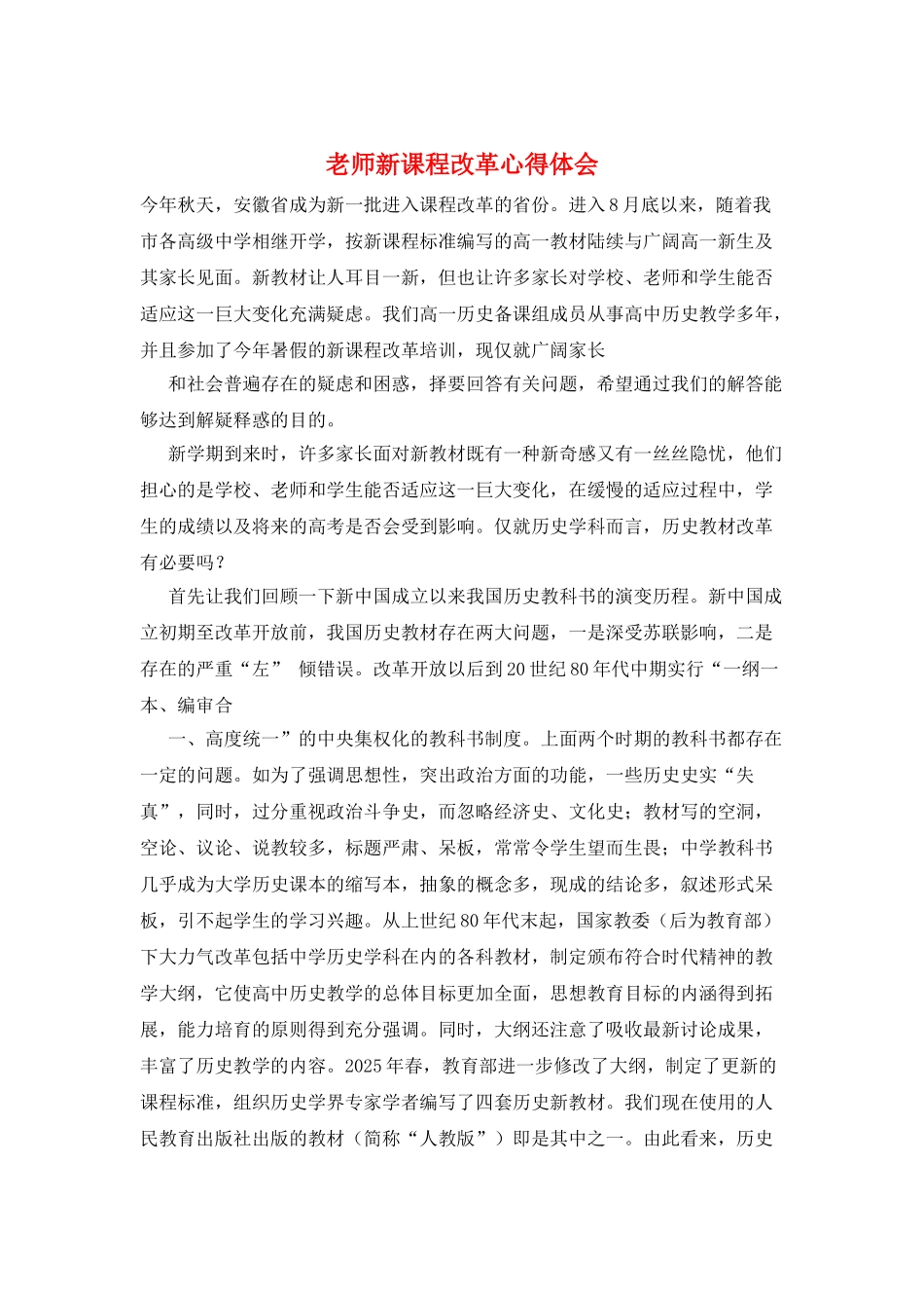 教师新课程改革心得体会_第1页