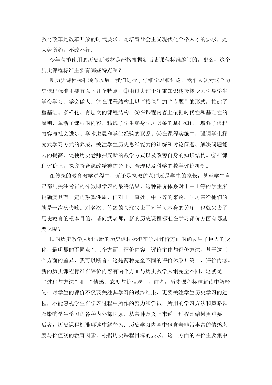 教师新课程改革心得体会_第2页