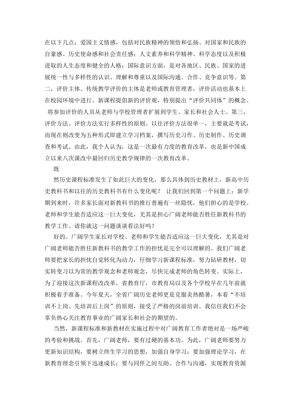教师新课程改革心得体会_第3页