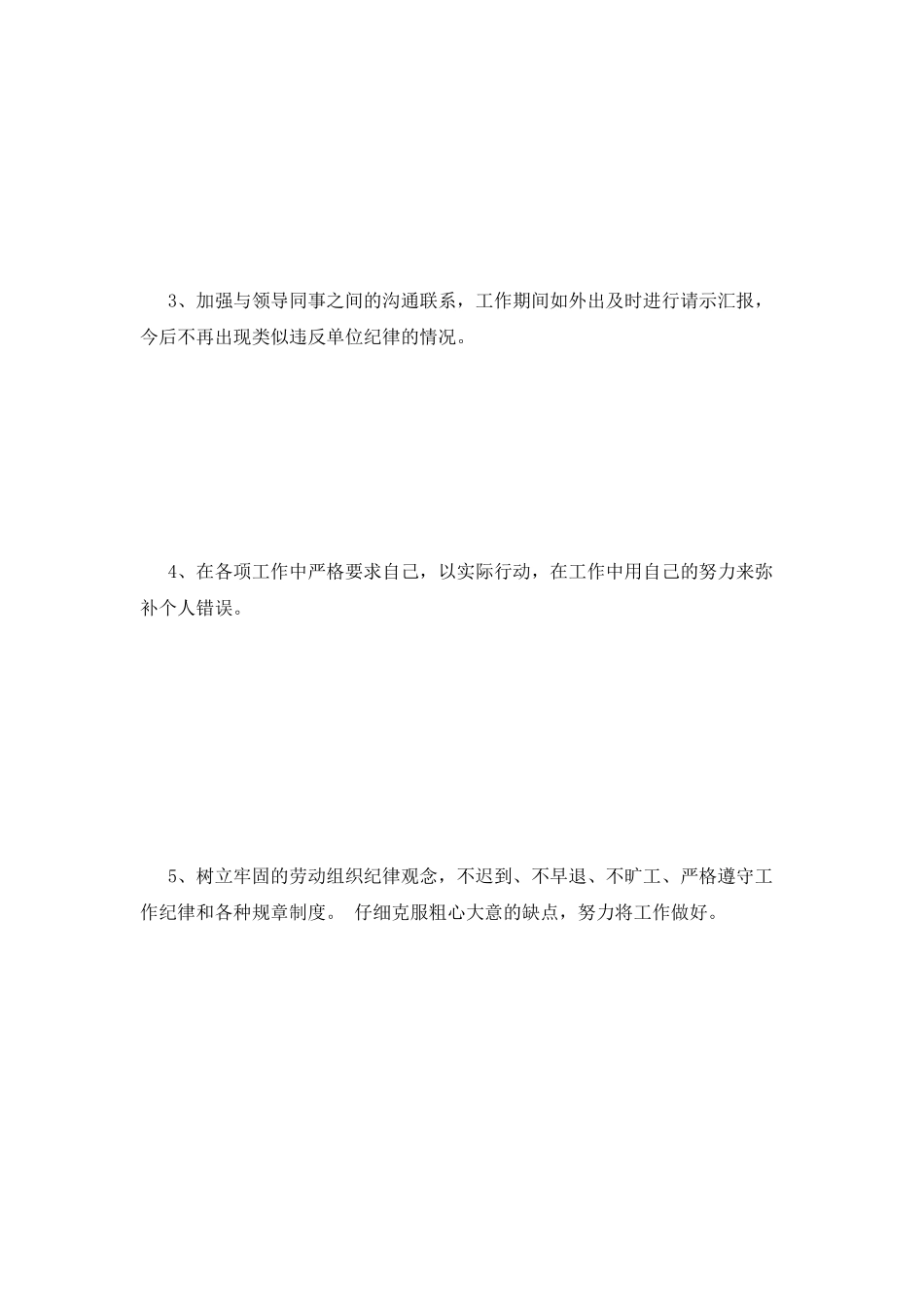 教师旷工检讨书范文_第2页