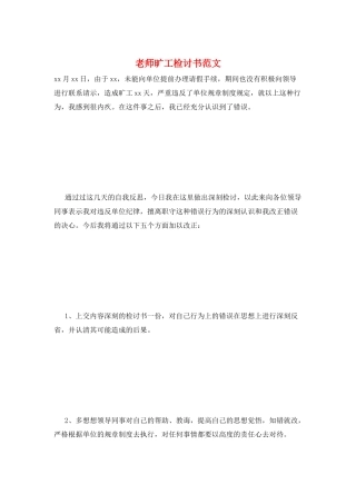 教师旷工检讨书范文