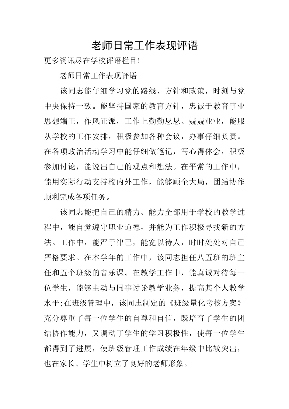 教师日常工作表现评语_第1页