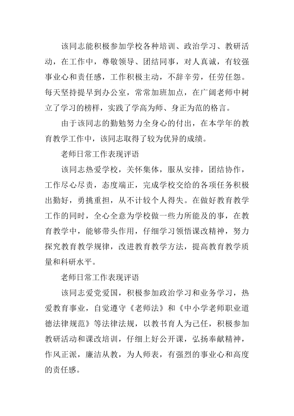 教师日常工作表现评语_第2页
