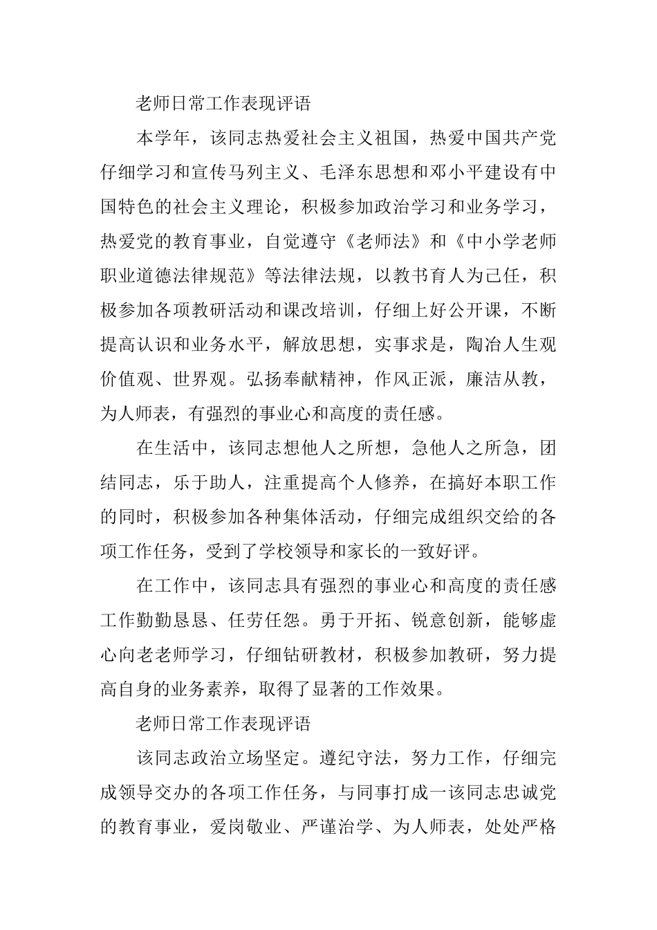 教师日常工作表现评语_第3页