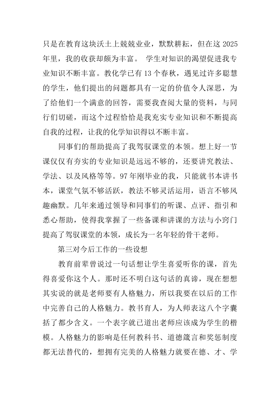 教师晋级职称竞聘演讲稿_第2页