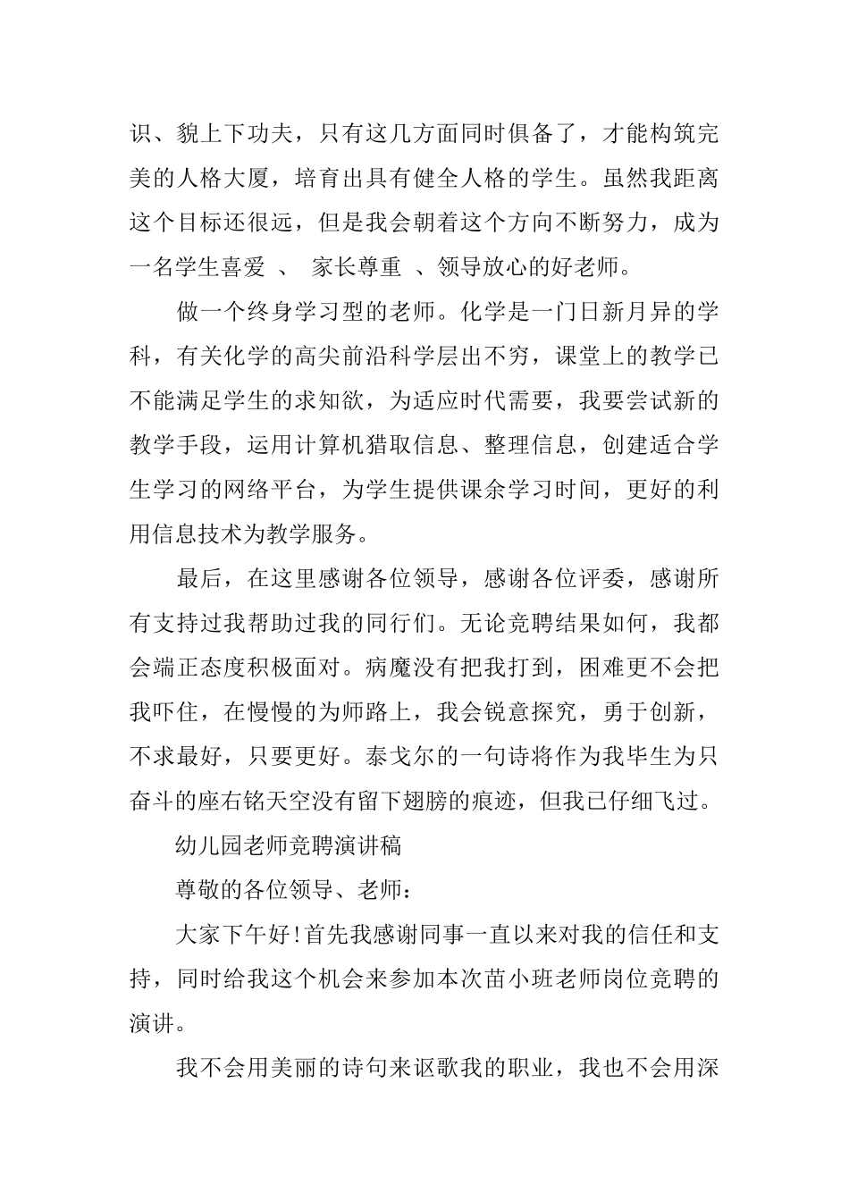 教师晋级职称竞聘演讲稿_第3页