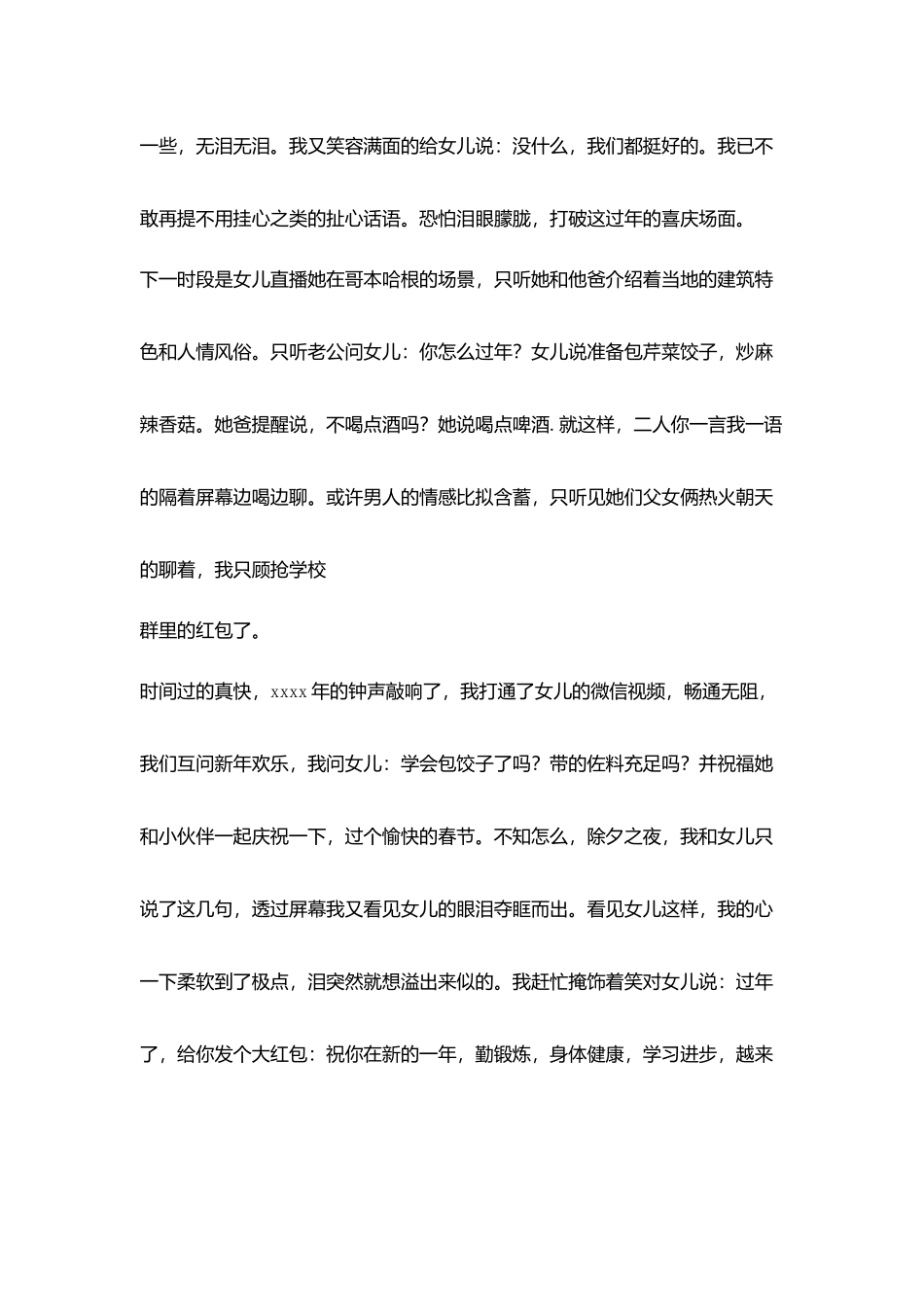 教师春节随笔除夕泪点格外低_第2页