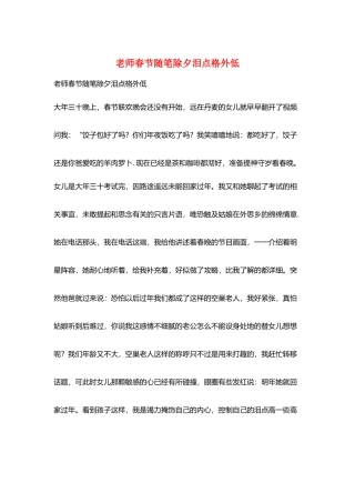 教师春节随笔除夕泪点格外低