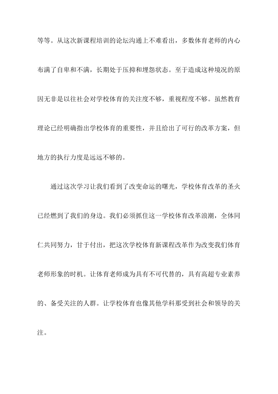 教师新课程暑假学习心得体会范文_第2页